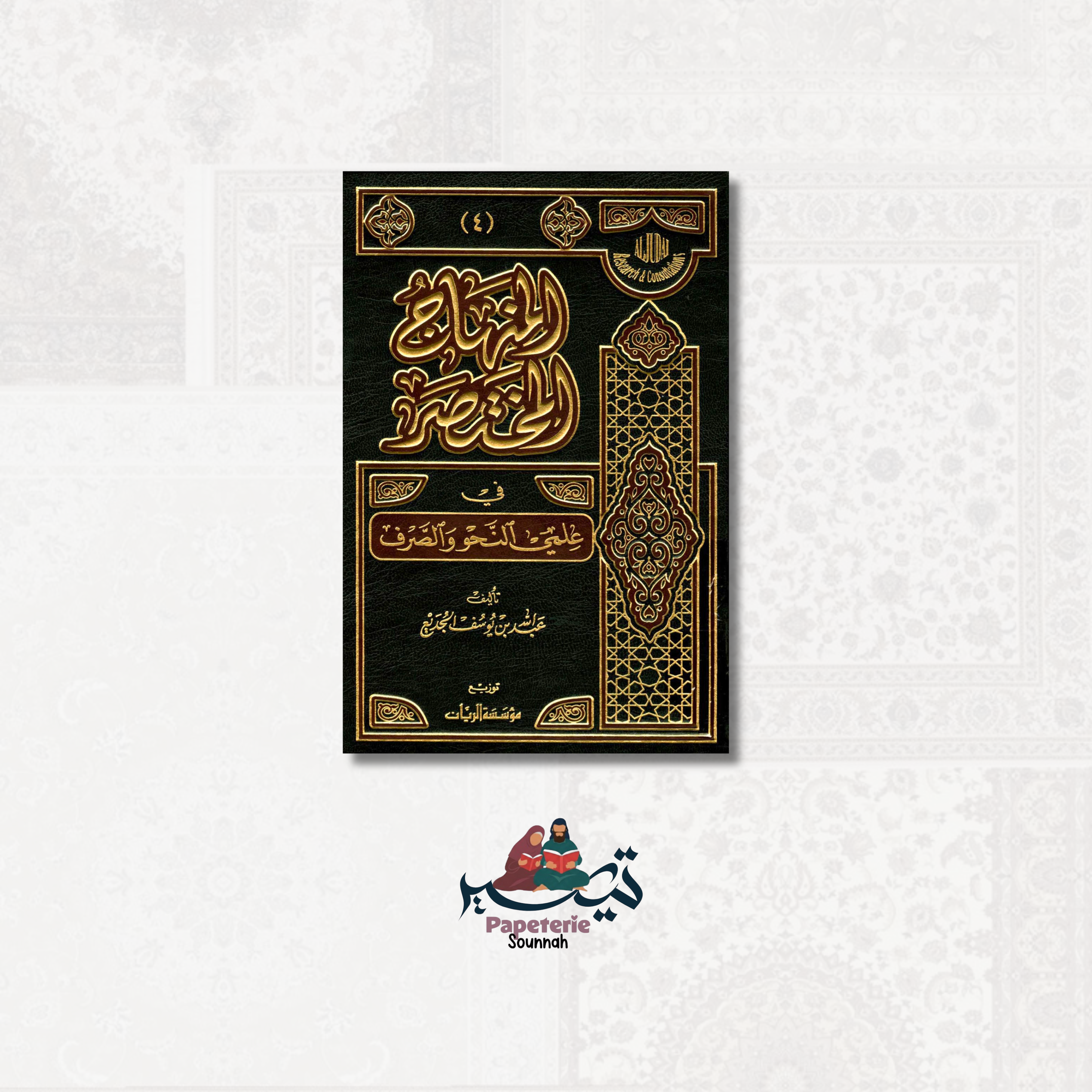 Apprendre la langue arabe