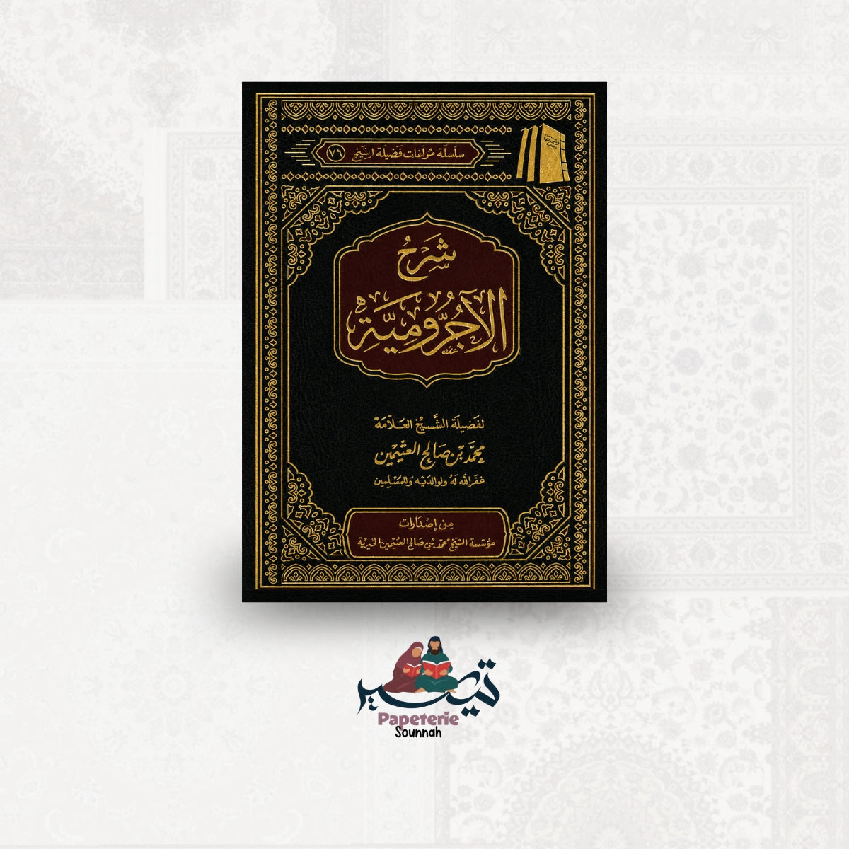Livre en arabe