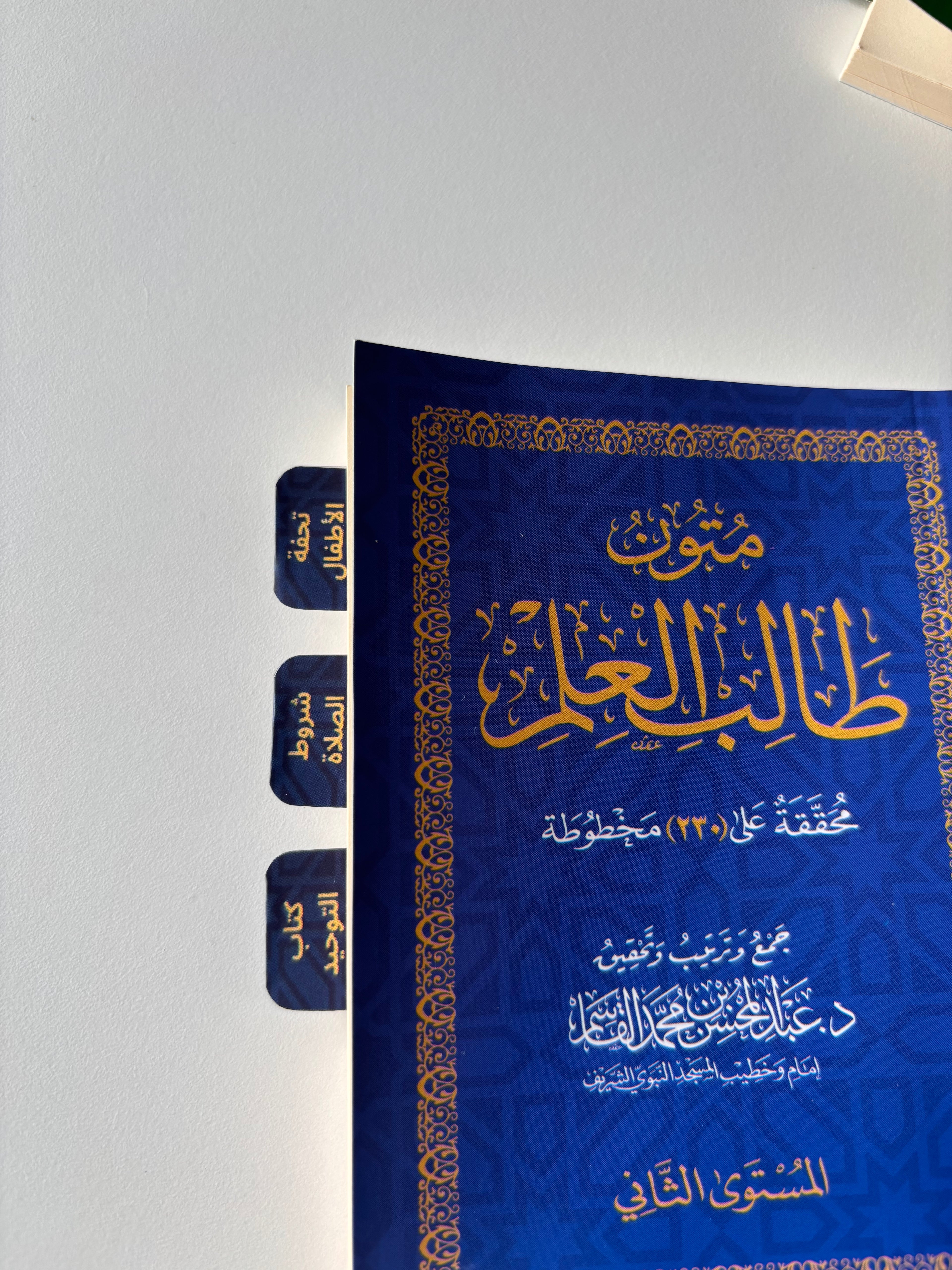 Pack Onglets Mutun - Edition Talib ul ‘Ilm (Niveaux 1 à 4)