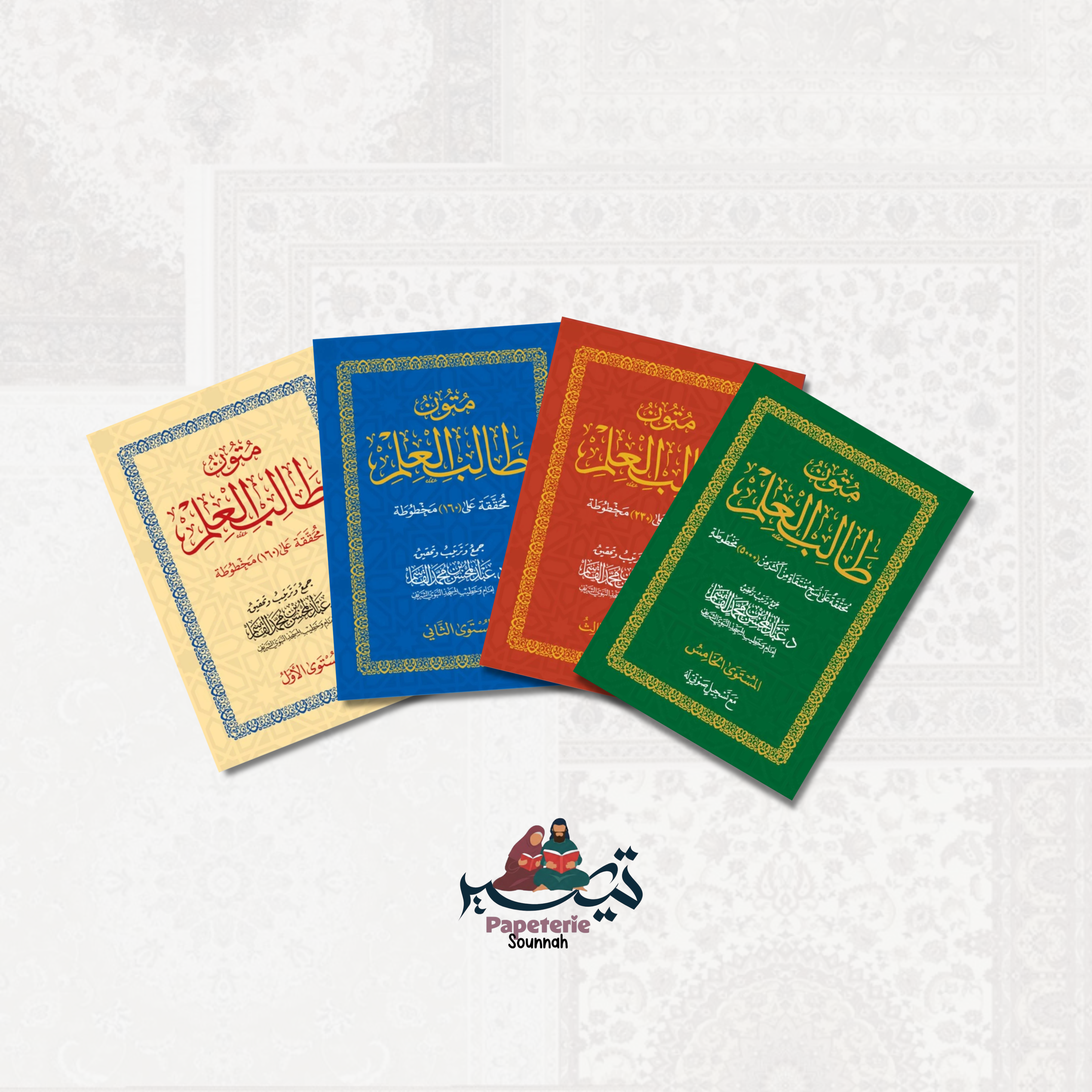 Mutun Talib Ul-Ilm