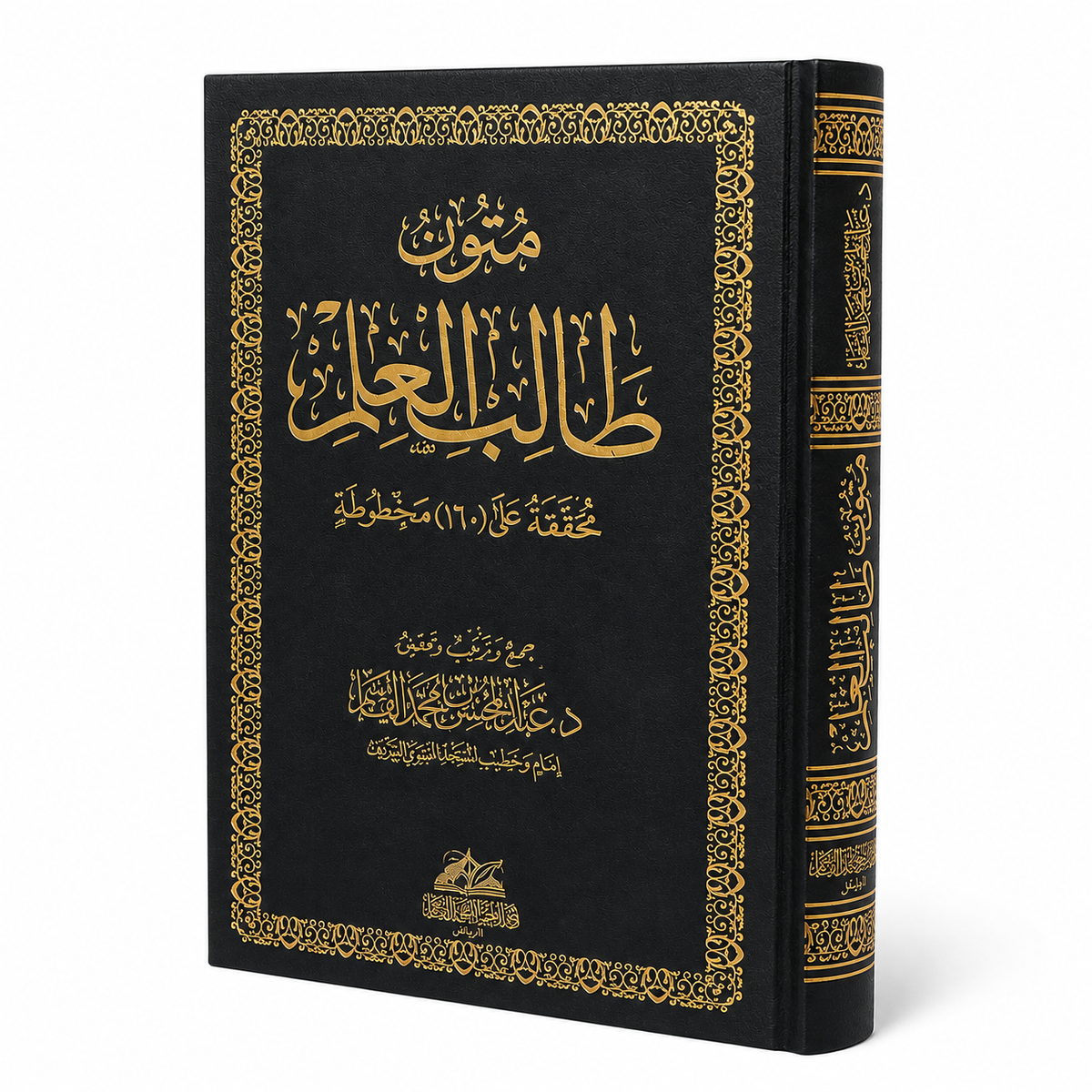 Mutun Talib Al Ilm - Grand Format