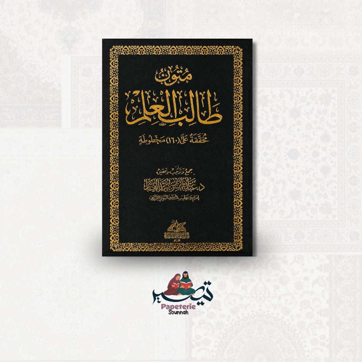 Mutun Talib Al Ilm - Grand Format
