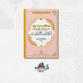 Les invocations du matin et du soir - Sheikh Raslan