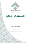 Sharh Nadhm Al Ajroumiya - PDF